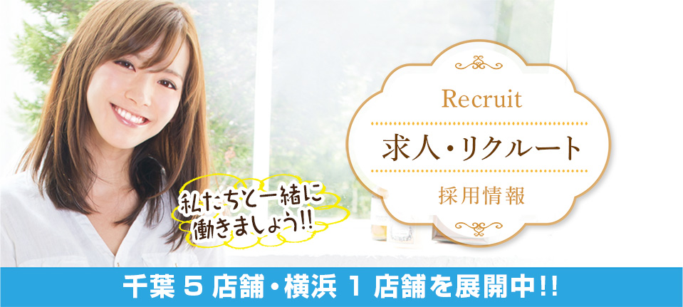 有限会社 簪(かんざし)グループ。千葉4店舗・横浜1店舗を展開中!!